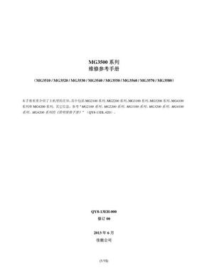 佳能MG3560 MG3570 MG3580喷墨中文维修手册