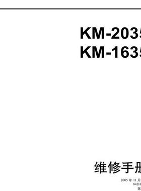 京瓷 KM-1635 KM-2035 黑白机中文维修手册