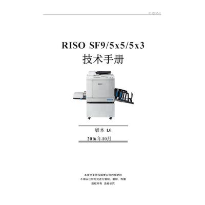 理想 SF 5330 5230 5130 5030 5231 速印机SF系列中文维修手册