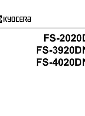 京瓷 FS-2020D 3920DN 4020DN 黑白机中文维修手册