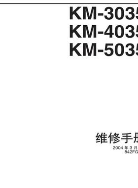 京瓷 KM-3035 KM-4035 KM-5035 黑白机中文维修手册