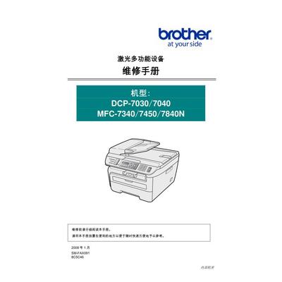 兄弟DCP-7030 DCP-7040 MFC-7340 MFC-7450中文维修手册