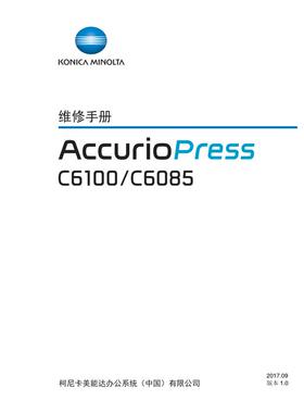 柯美AccurioPress C6100 C6085 6100彩机生产型中文维修手册