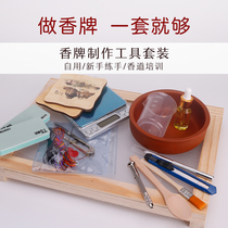 粉香缘新手diy手工制作香牌工具套装抛光工具套装含脱模油