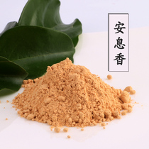 粉香缘安息香树脂香牌香珠提亮手工合香定香香粉