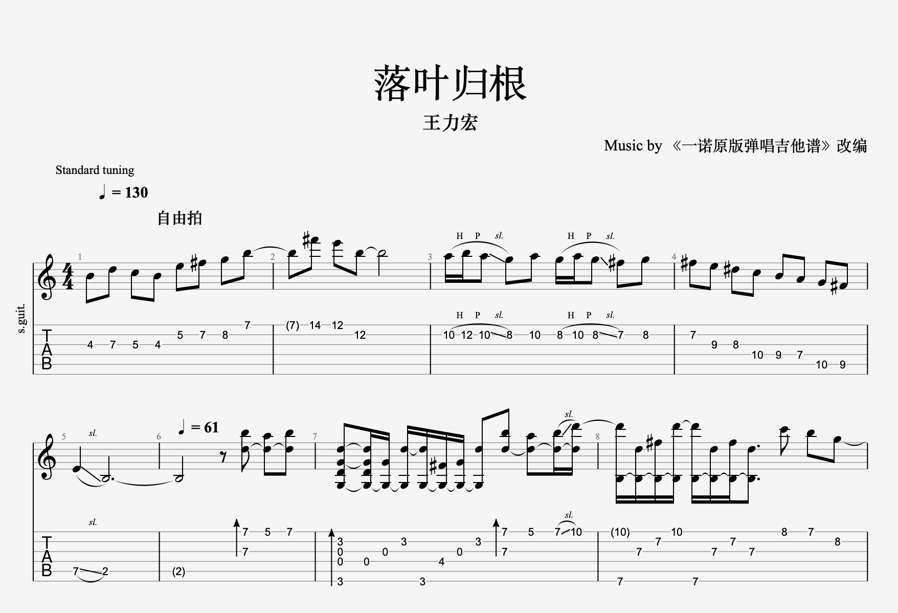 一诺弹唱版《落叶归根》吉他谱