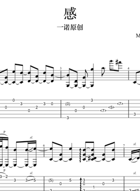 一诺原创指弹《kiss》吉他谱