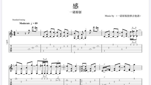 一诺原创指弹《kiss》吉他谱