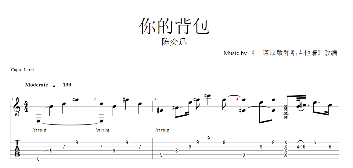 一诺弹唱版《你的背包》吉他谱