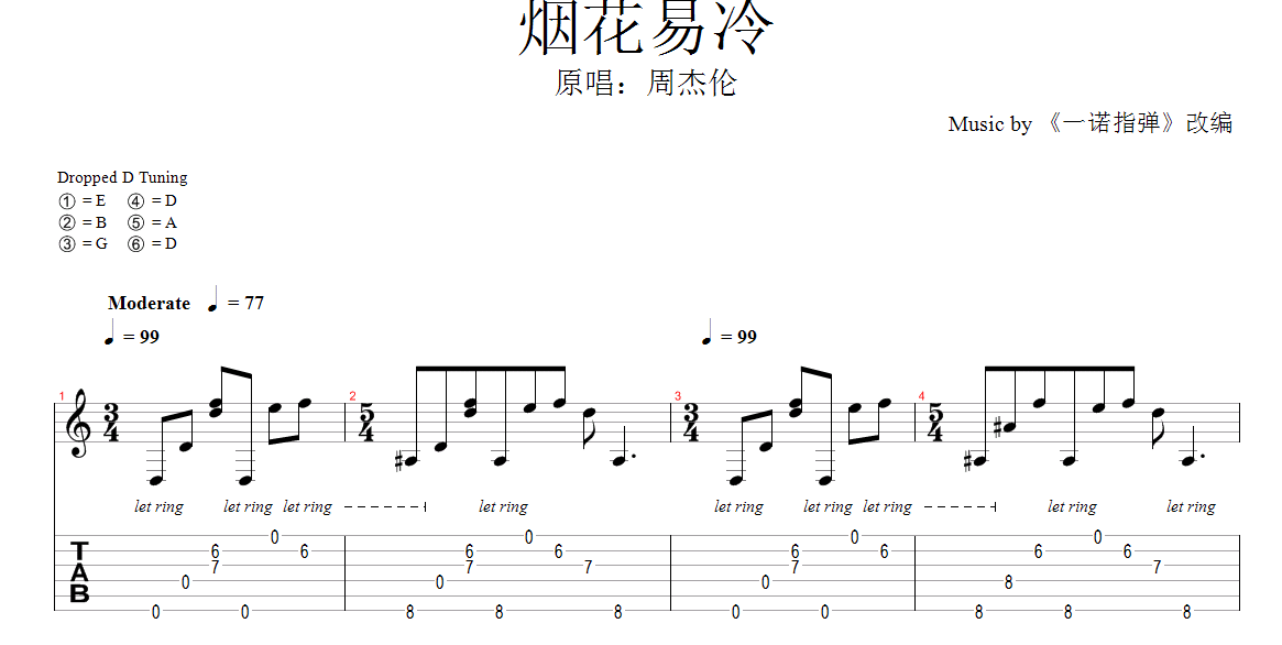 一诺改编指弹《烟花易冷》吉他谱