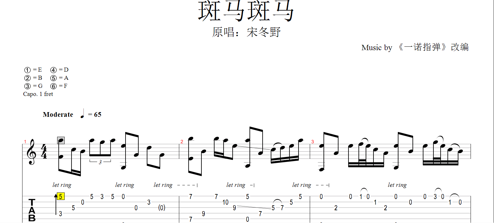 一诺指弹《斑马斑马》吉他谱