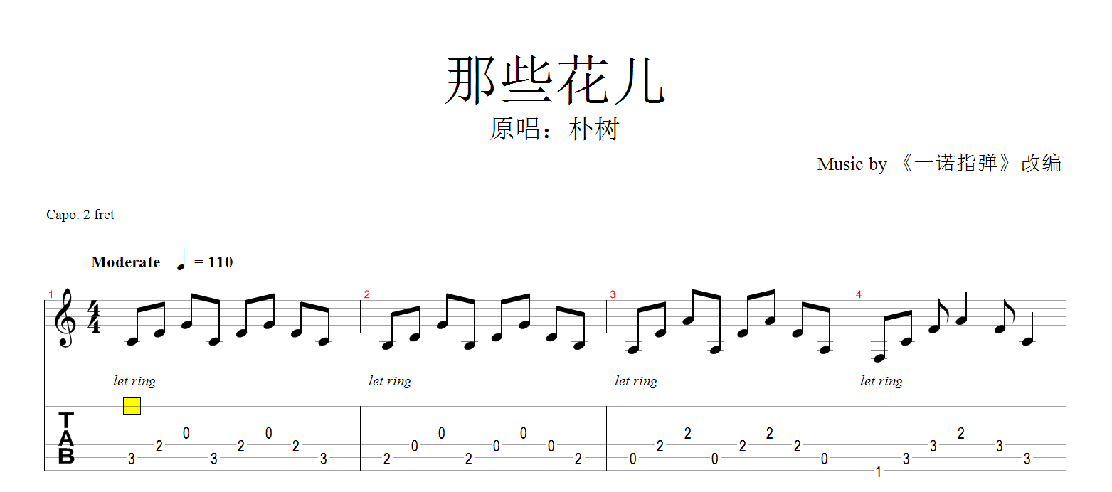 一诺指弹  《那些花儿》吉他谱