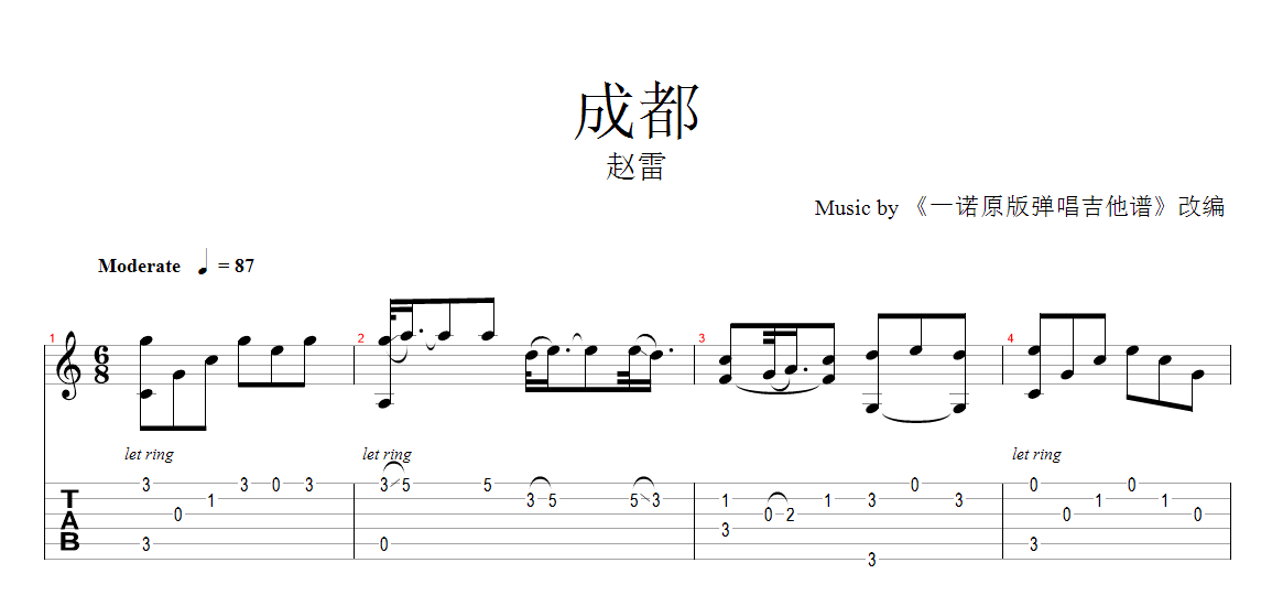 一诺弹唱版《成都》吉他谱
