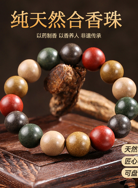 非遗手工古法天然中药手串五行合香珠安神助睡眠药香持久佛珠念珠