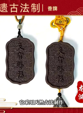 天然中药古法合香牌挂件项链吊坠