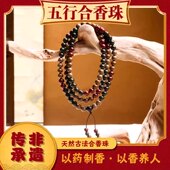 非遗古法天然五行中式 合香珠手串108颗手链项链文玩佛珠手持念珠