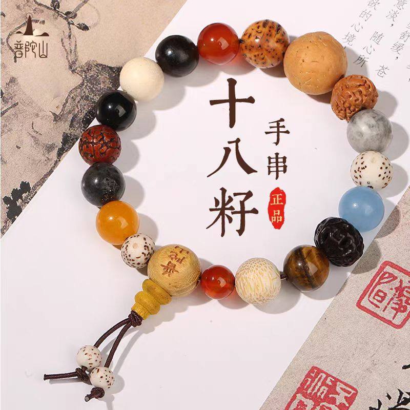 【普陀山直发】十八籽菩提手串