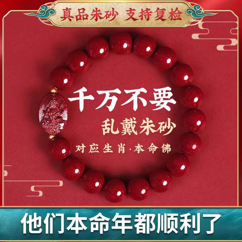 【普陀山直发】天然朱砂手串转运