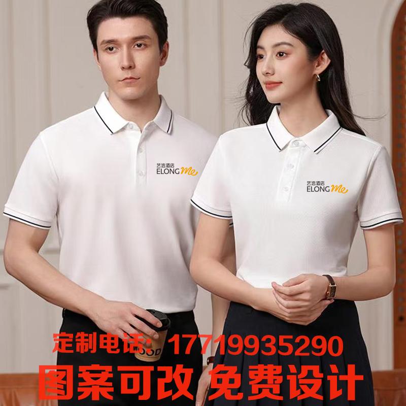 polo衫翻领T恤短袖定制纯棉艺选安来酒店工作服服务员工服前台夏