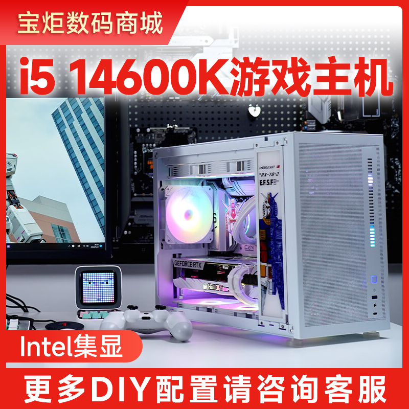 wifi主机i514600K无显卡i714700K台式电脑无线12700k台式机14900K-封面