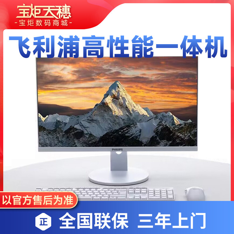 飞利浦 23.8英寸一体机台式电脑 办公家用网课学习主机电脑怎么样,好用不?