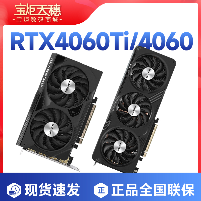 全新盒装正品4060显卡RTX4060ti技嘉3050独显6750gre电脑显卡6600-封面