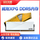 RGB 3200 灯条 3600 4000 机16G 电脑内存条8G 威刚DDR4台式