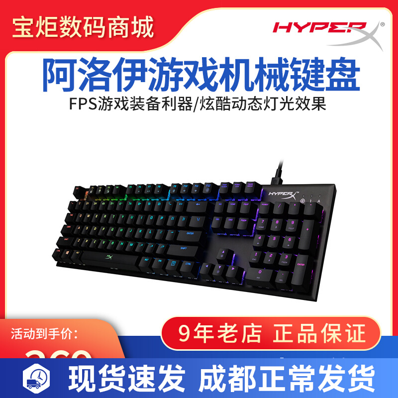 hyperx机械键盘青轴黑轴红轴rgb有线电竞键盘阿洛伊黑色精英版