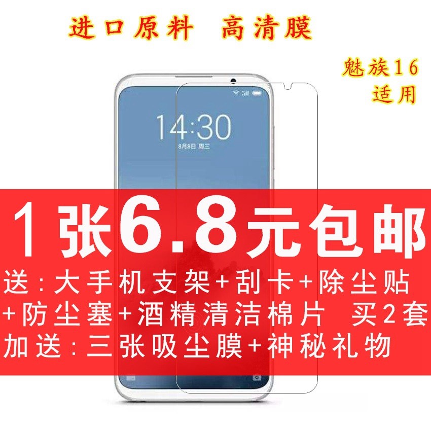 魅族16非全屏手机贴膜魅族16高清高透防刮保护钢化玻璃膜,3C数码配件,手机贴膜,淘宝优惠券,粉丝福利购,淘宝优惠卷