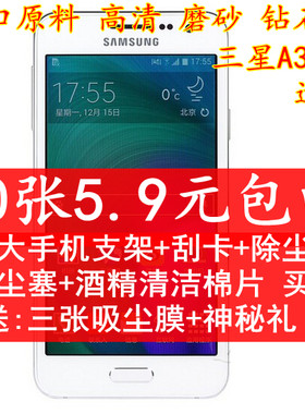 高清三星钢化玻璃膜