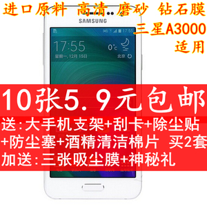 三星Galaxy A3贴膜 钻石手机膜 A3000钢化玻璃膜 高清磨砂膜高透