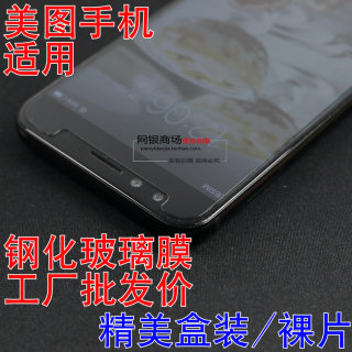 适用于美图M8美图M6贴膜4美图V4手机屏幕钢化玻璃膜美图T8保护膜美图2
