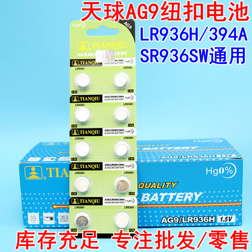 纽扣电池AG9LR936H394ASR936