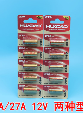 12V23A电池27A车库卷帘门遥控器