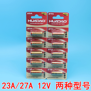 12V23A电池27A12伏A23S门铃L1028吊灯L828车库卷帘门遥控器引闪器