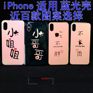 吃不胖iPhoneX蓝光手机壳苹果7不长肉6Splus保护套XS小哥哥小姐姐