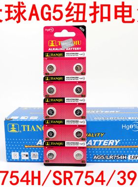 AG5纽扣电池LR754 SR754 393A LR48老人耳机助听器LR750耳蜗电池