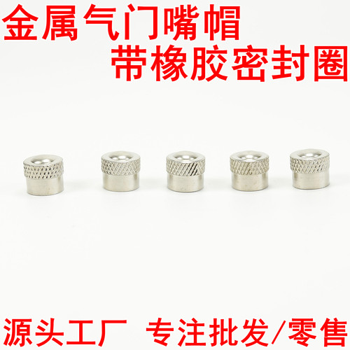金属气门嘴帽汽车轮胎气门嘴帽