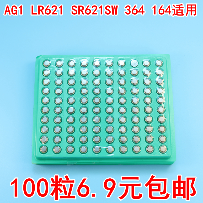 100粒AG1纽扣电池工业装LR621散装SR621SW通用手表电池364小电池-封面