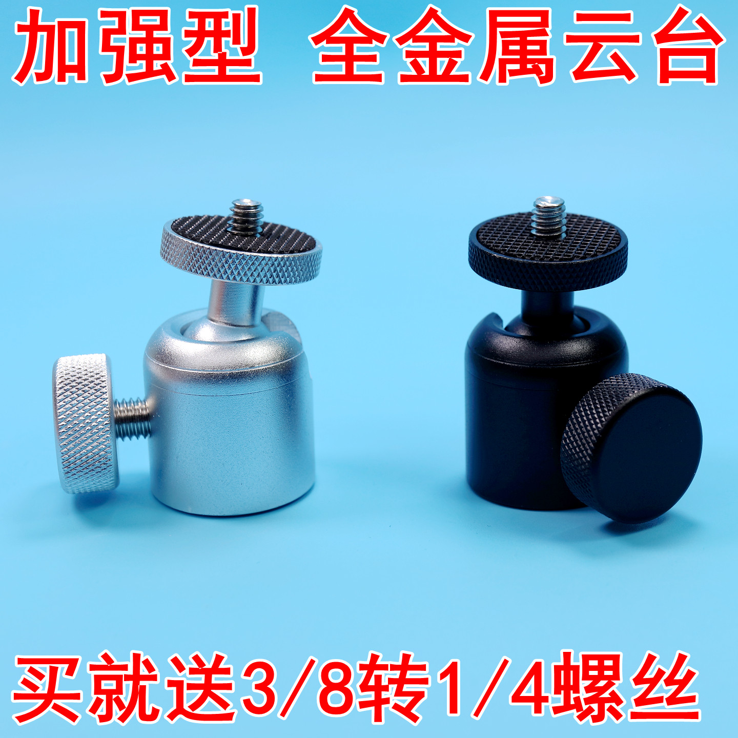 铝合金属万向球形云台相机三脚架固定器转接头手机直播支架配件,3C数码配件,云台拓展配件,淘宝优惠券,粉丝福利购,淘宝优惠卷