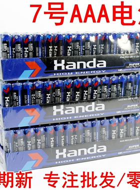 7号电池 AAA电池 1.5v碳性电池 汉达handa电池鼠标小玩具用厂家