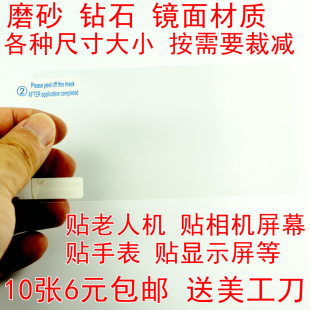 儿童手表老人手机CCD相机保护膜佳能单反贴膜索尼微单贴膜可裁剪