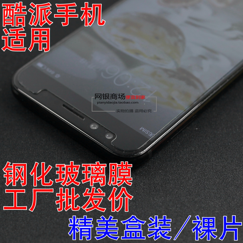 适用于酷派360N5 360N5S 奇酷360F4钢化玻璃膜锋尚PRO2手机保护贴膜包邮