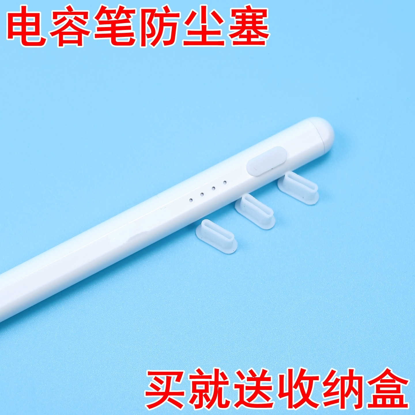 电容笔防尘塞适用苹果Ipad倍思益博思华为触控笔typec充电口堵头,3C数码配件,手机防尘防水配件,淘宝优惠券,粉丝福利购,淘宝优惠卷