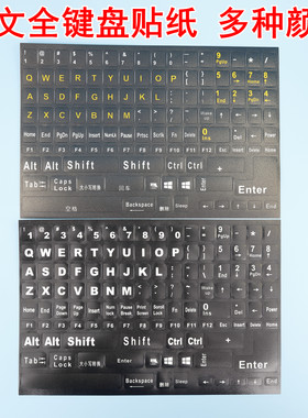 全键盘贴纸带小数字英文按键修复