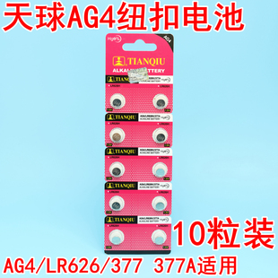 sr626sw手表电池天球AG4 377a纽扣电池371 394 sr621sw sr920sw