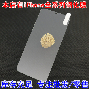 iPhone8 MAX plus iPhone7 iPhone6 plus高清iPhone5 13Pro 适用于12苹果11钢化玻璃贴膜iPhone14