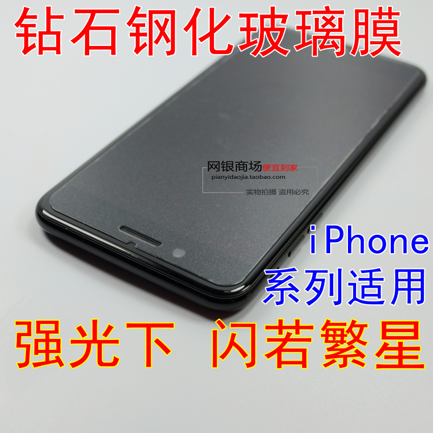 苹果iphone6s钢化玻璃膜