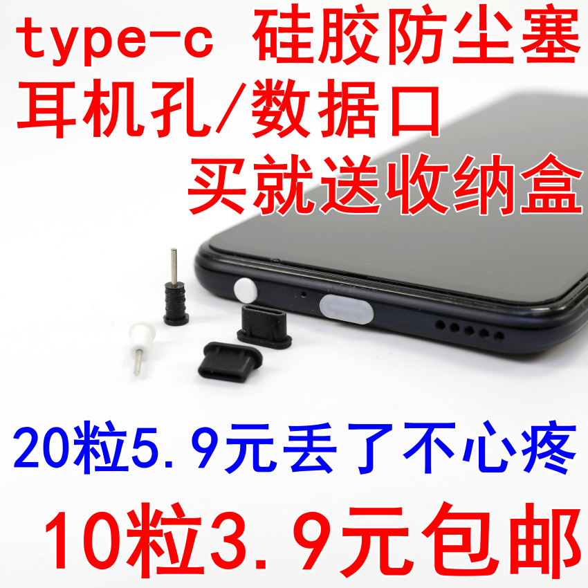 华为小米防尘塞硅胶耳机孔充电口