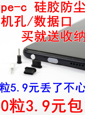 华为小米防尘塞硅胶耳机孔充电口